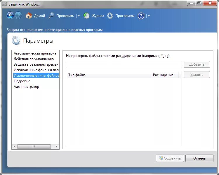 Параметры защитника. Защитник windows. защитник windows 7. windows 7 защитник windows. параметры защитника windows.