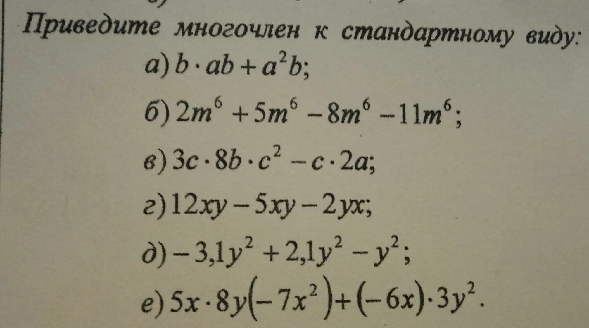 Приведи сумму многочленов. Привести многочлен к стандартному виду. Приведите многочлен к стандартному виду. Как привести многочлен к стандартному виду. Многочлены привете к стандартному виду.