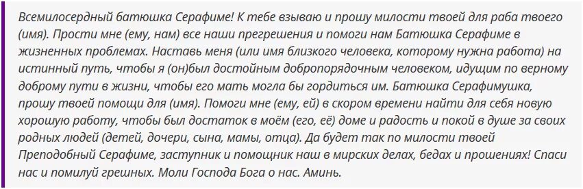 Молитва найти работу дочери