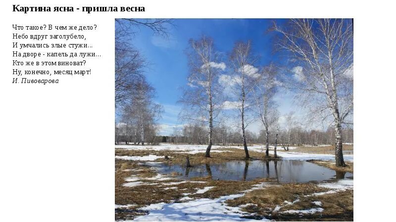 Раннее весеннее утро диктант. Диктант прогулка. В ясный весенний день ранним утром текст. Ясный весенний день сочинение. Стихи про февраль.