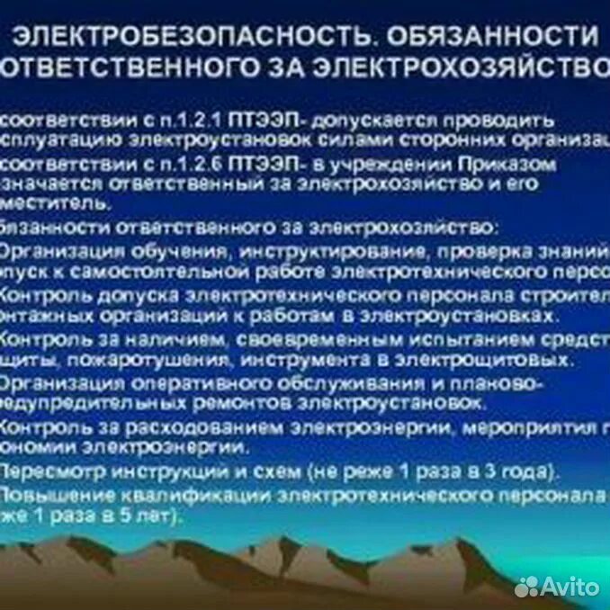 Ответственный за электрохозяйство. Обязанности ответственного за электрохозяйство. Ответственный за электрохозяйство назначается. Требования к ответственному за электрохозяйство до 1000 в. Необходимость назначения ответственных за электрохозяйство