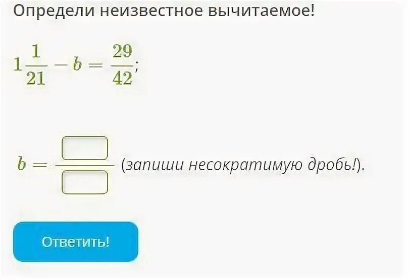 Определи неизвестное вычитаемое. Определить неизвестное вычитаемое в дробях. Определение неизвестного вычитаемого. Что такое Неизвестная вычитание.