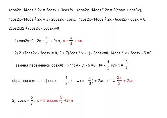 2xcosx 8cosx x 4. Формулы преобразования cos2x. Cos2x-4cosx=0. Уравнение cosx = cos2x. 2 Cos в квадрате x -cos x =0.