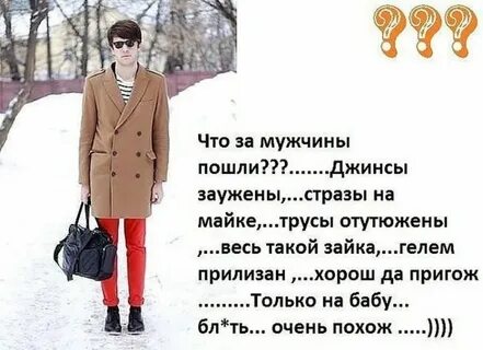 Если парень в шутку