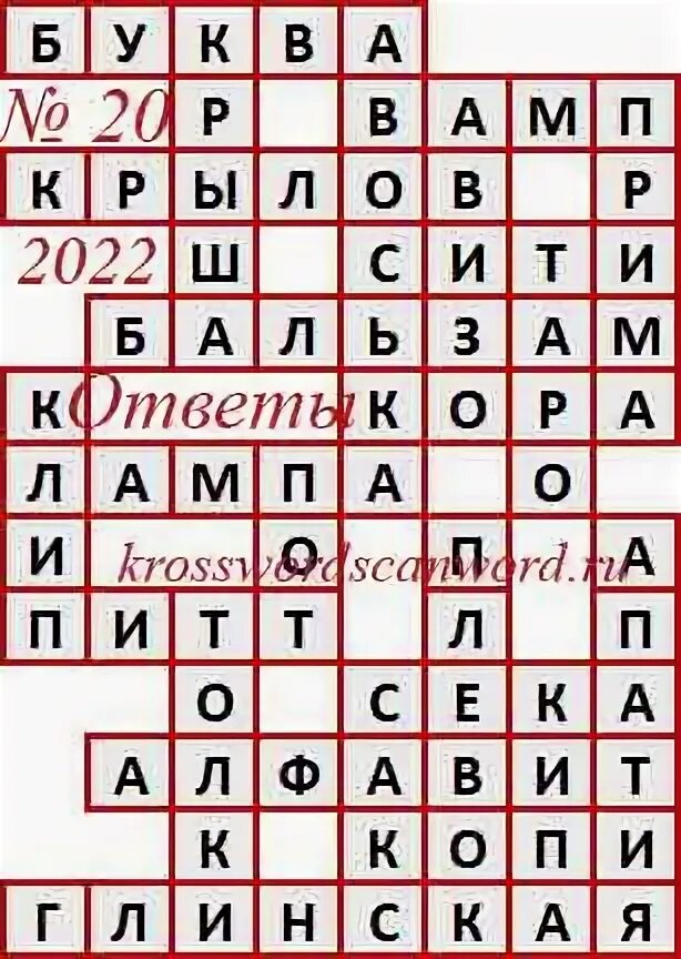 Кроссворды из аргументов и фактов. Треугольник с палкой на схеме сканворд 4 буквы. Лучшие кроссворды 2022. Сумка 5 букв.