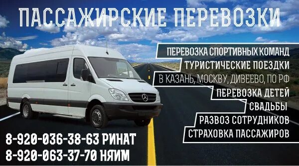 Пассажирские перевозки визитка. Пассажирские перевозки Оренбург. Орск Уфа пассажирские перевозки. Пассажироперевозки визитка.