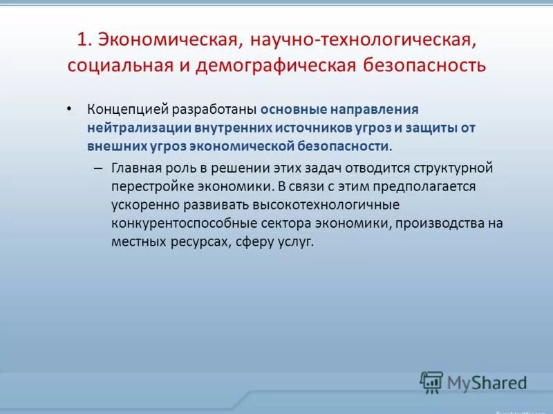 Нейтрализация угроз безопасности. Демографическая безопасность. Обеспечение демографической безопасности. Угрозы демографической безопасности. Демографическая и социальная экономическая безопасность.