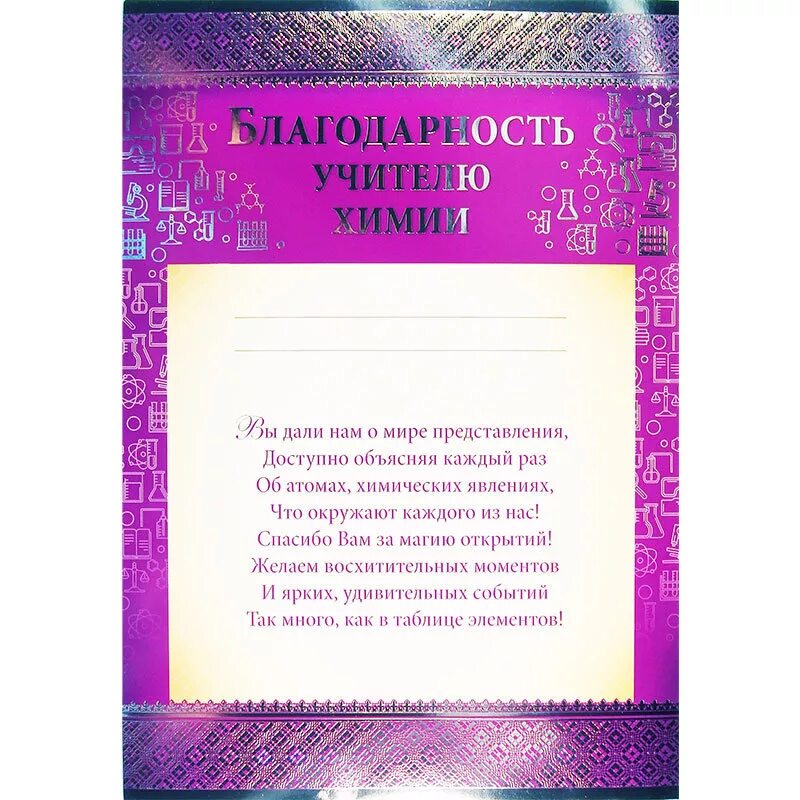 Благодарность математике. Благодарность учителю. Благодарность учителю химии. Оригинальная благодарность учителю. Слова благодарности учителю.