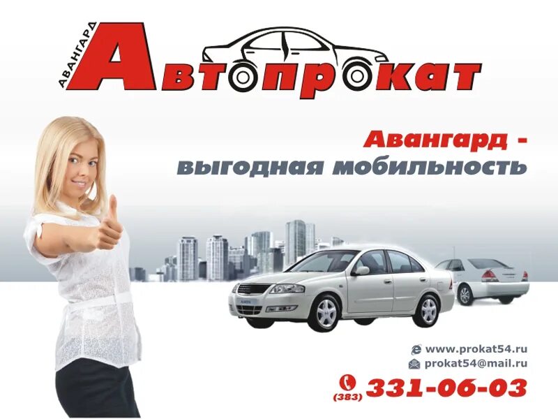 Нск прокат костя. В прокат новосибирск. Автопрокат в новосибирске. Нск прокат костя. Нск прокат инструмента новосибирск.