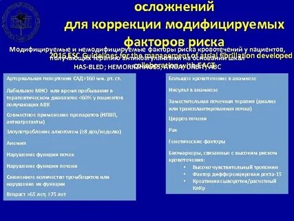 К биомаркерам факторам риска кровотечений относятся