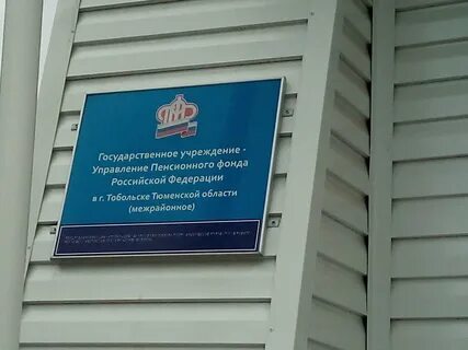 Пенсионный фонд социальный отдел