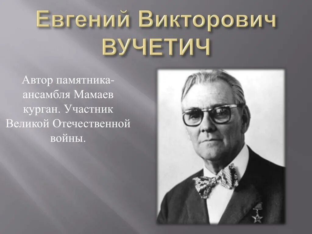 Вучетич сайт. Вучетич сайт