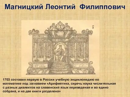 Магницкие