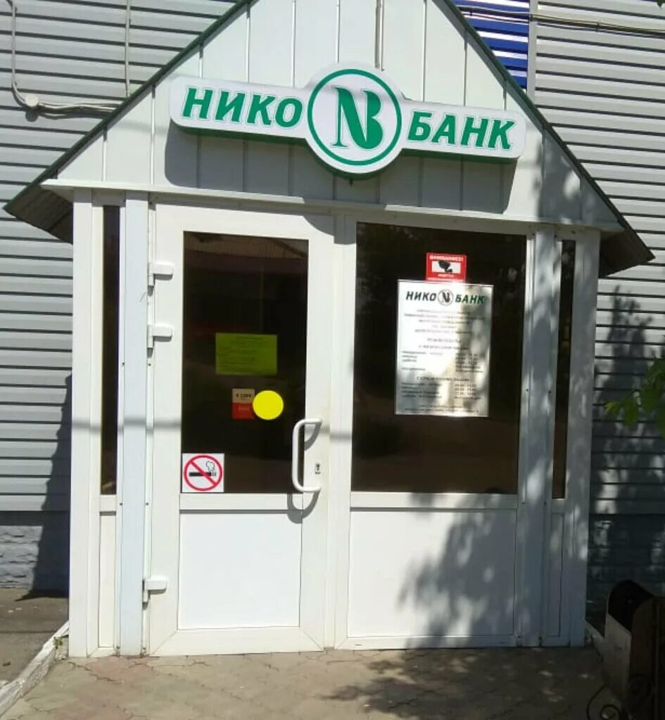 Нико банк. Нико банк Оренбург. Нико банк Новотроицк. Банк на улице.
