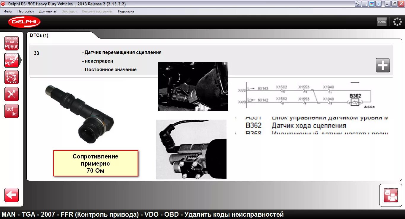 Ошибка 0 33. Коды ошибок ман ТГА FFR. Коды ошибок ман ТГС 33 480. Ошибки ман ТГА FFR. Ошибка ман ТГА 0033-33.