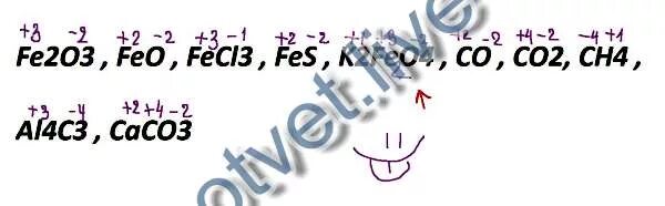 Степень окисления fe 3 o. Степень окисления fe cl. fe2 co3 3 степень окисления. fe s fes степень окисления. определить степень окисления k2feo4.
