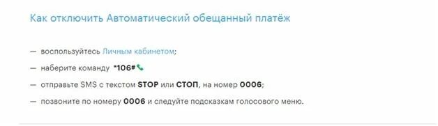 Обещанный платеж йота комбинация. Обещанный платёж на йота команда. Обещанный платеж ета. Обещанный платеж на йоту. Доверительный платеж йота.