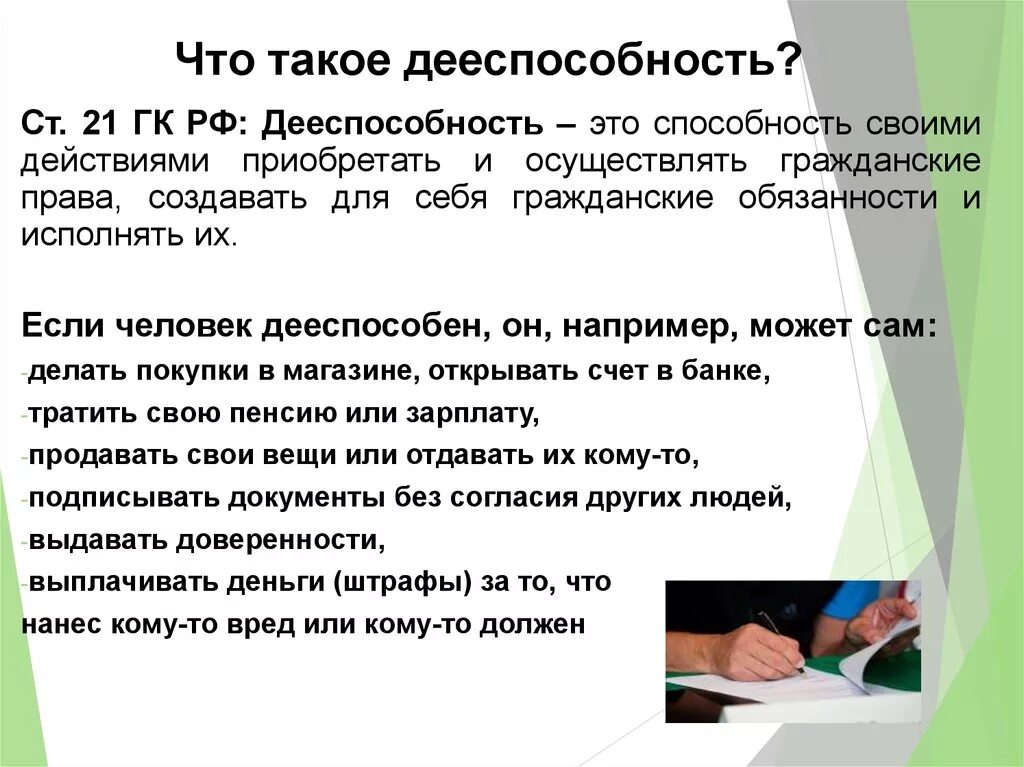 Дееспособность пациента. Недееспособность гражданина. Понятие недееспособности. Дееспособность в психиатрии.