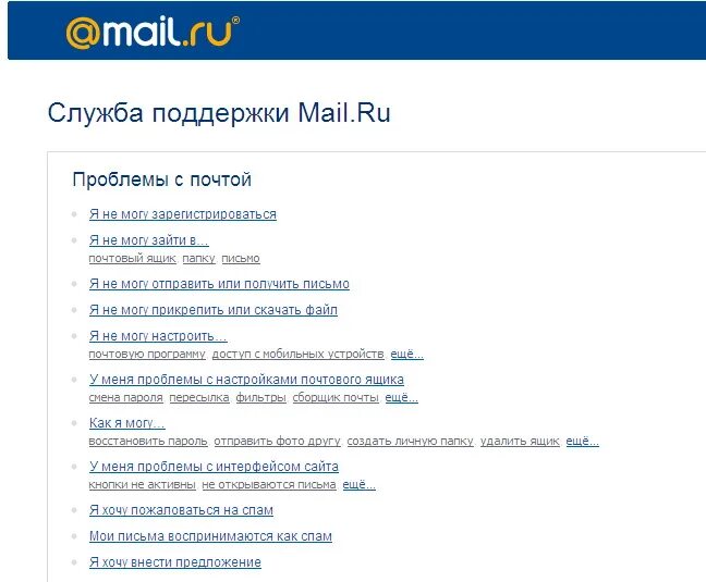 Служба майл телефон. Служба поддержки майл. Почта служба поддержки. Служба поддержки электронной почты. Почтовые сервисы майл ру.