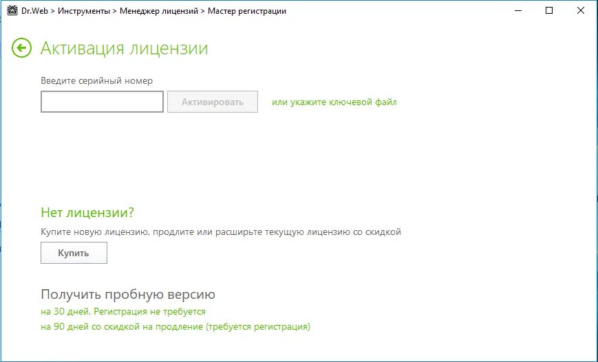 Doctor web активация лицензии. Активация Dr web. Серийный номер Dr web. Активация лицензии Dr web. Активировать dr web