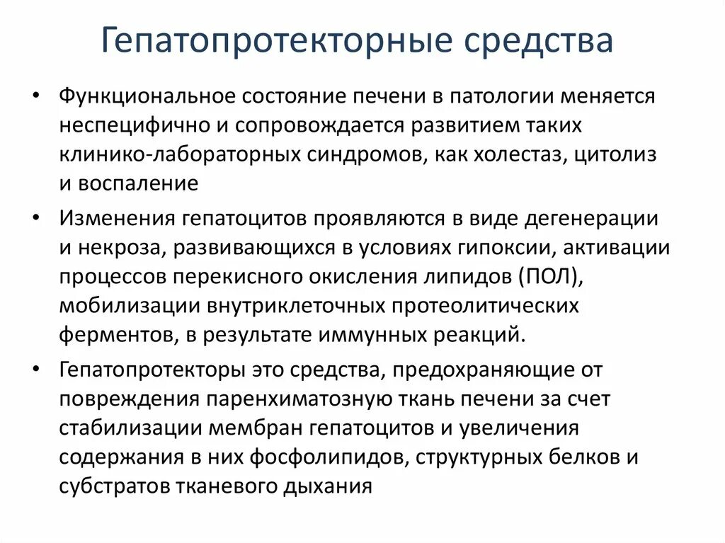 Препараты для печени с доказанной эффективностью список. Гепатопротекторное действие что это. Классификация гепатопротекторов. Гепатопротектор для печени. Гепатопротекторы травы.