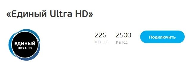 Подключить пакет каналов. Триколор пакеты каналов 2021. Триколор тариф единый. Тариф ультра единый Триколор. Пакет единый Триколор.