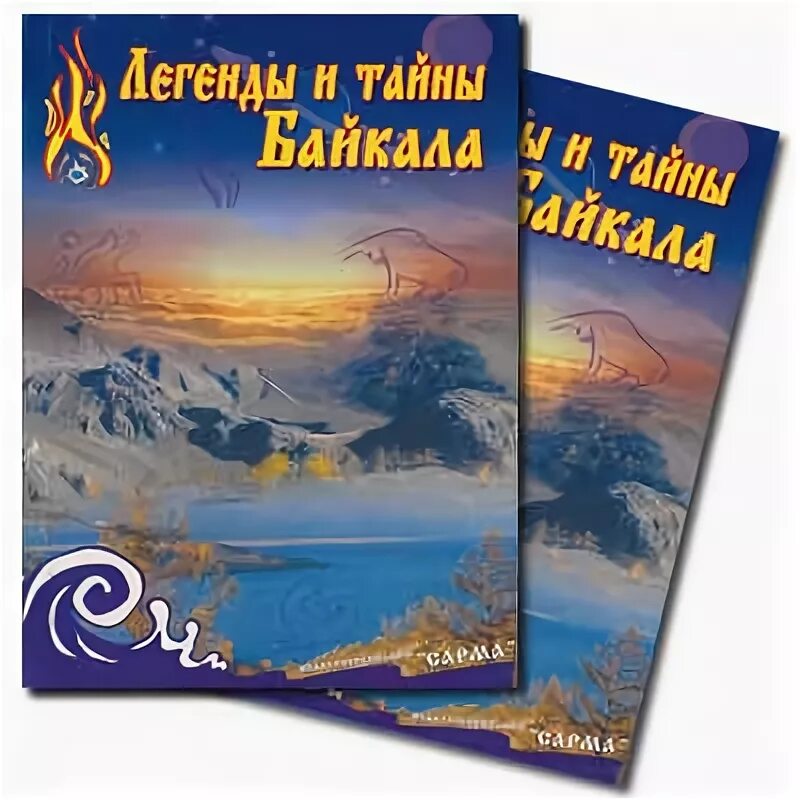 сохраним байкал. стихи о байкале. защитим байкал. книги о байкале для детей. интересные факты о байкале.