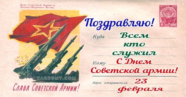 Праздник 23 февраля 1946. С днём Советской армии и военно-морского флота. Открытки с 23 февраля Советской армии и военно-морского флота. Поздравление с днем Советской армии. Открытки с днем Советской армии.