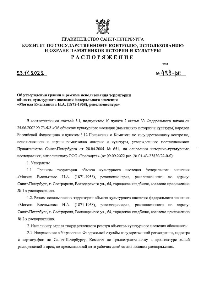 комитет по образованию спб. комитет по физической культуре и спорту санкт-петербурга. распоряжение ко об организации приема в 1 классе. распоряжения комитета по физической культуре спб 2022 г. приказ 892 о государственной защите.