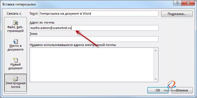 Электронная почта word. Как сделать гиперссылку на документ. Гиперссылки в документах. Как отправить гиперссылку. Как вставить гиперссылку в электронную почту.