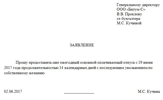 Подала заявление на увольнение в отпуске. Отпуск без сохранения заработной платы с последующим увольнением. Пример заявления с последующим увольнением по собственному желанию. Заявление с последующим увольнением по собственному желанию образец. Заявление на отпуск с Посл.