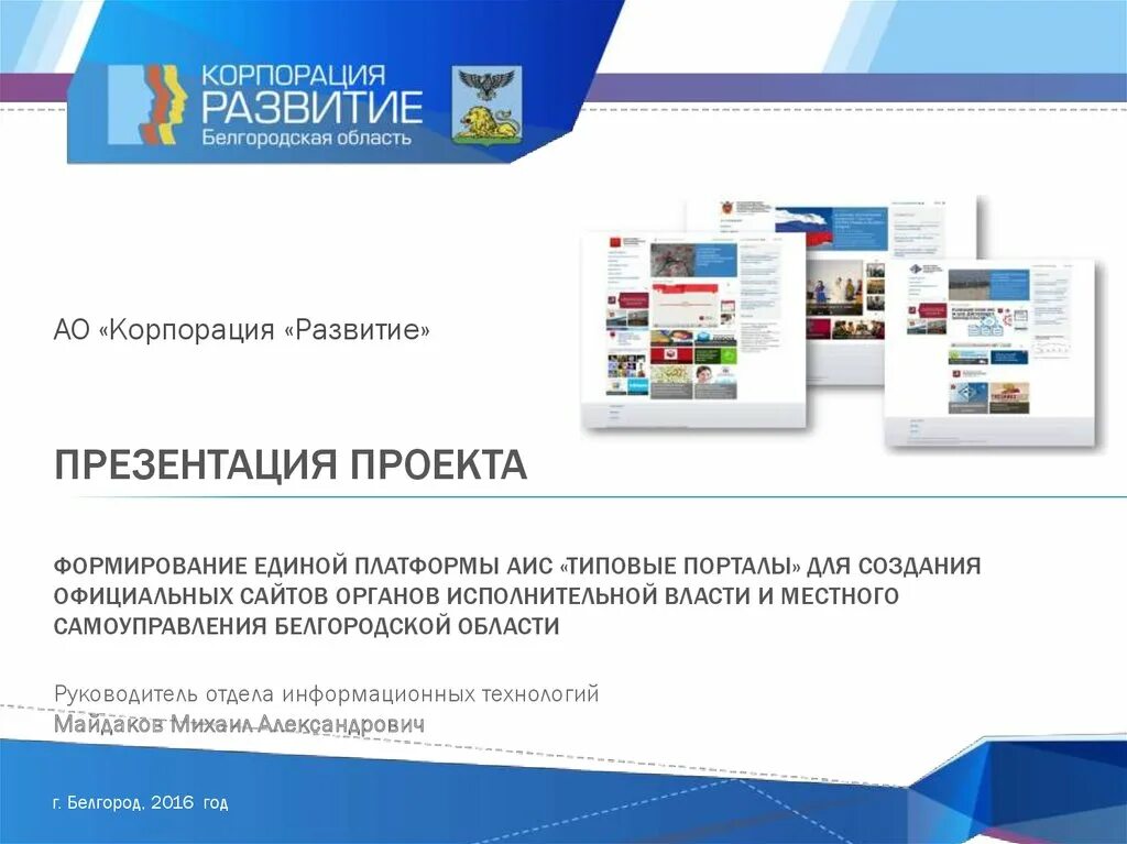 Типовой портал. Создание Единой информационной платформы CPM-решения.