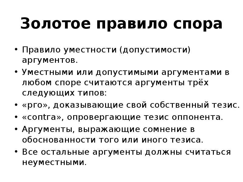 Аргументы в споре. Аргументация в споре. Методы аргументации в споре. Типы аргументов в споре. Спорим правила