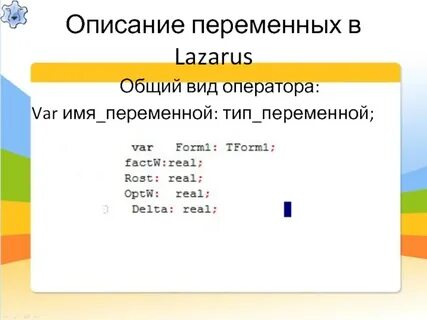 Real переменная