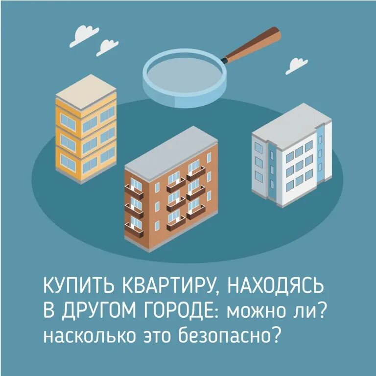 Насколько ли. Продажа квартиры картинка. Можно ли купить. Можно ли купить квартиру. Картинки на тему продажа квартиры.