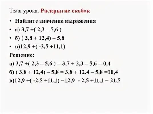 Раскрыть скобки 6 класс самостоятельная работа