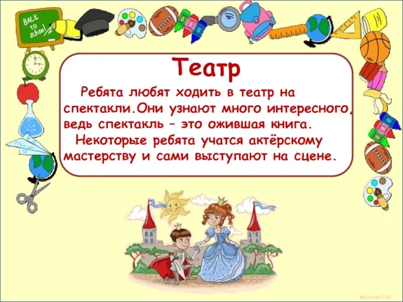 Любишь ходить в театр