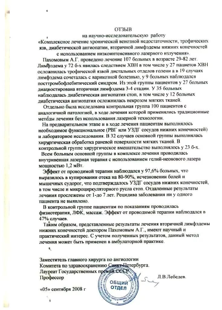 Рецензия на научно-исследовательскую работу. Рецензия на научную работу. Отзыв на научную работу. Пример рецензии на научно исследовательскую работу. Как писать рецензию на работу