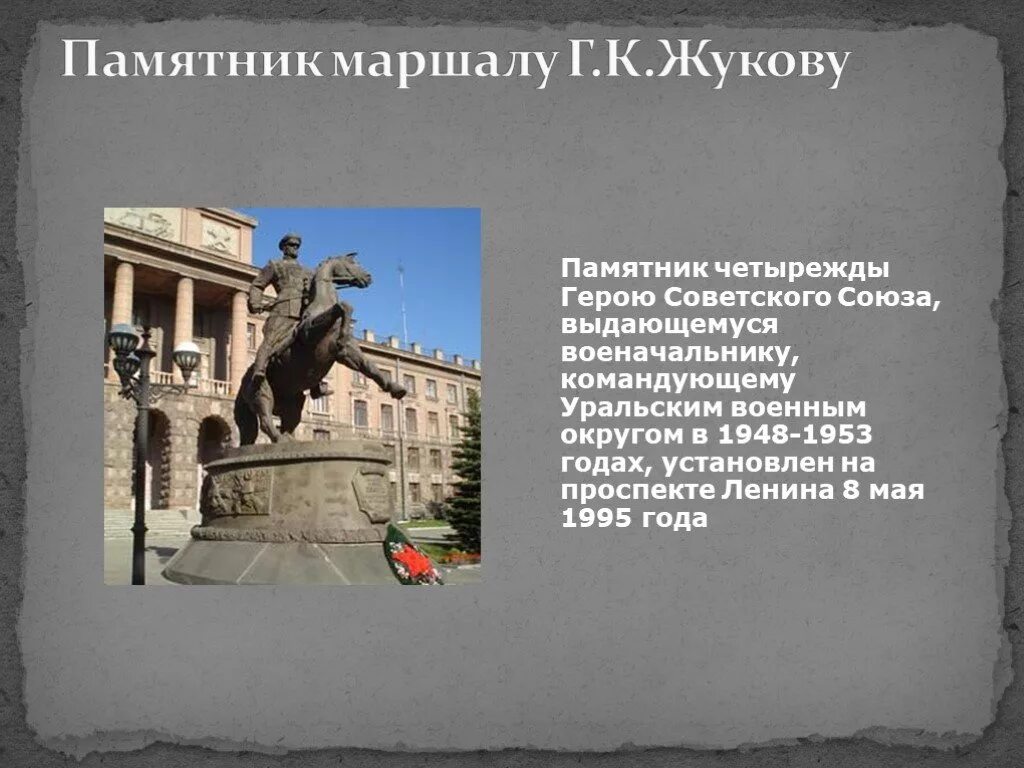 Памятники в екатеринбурге рассказ. Памятник татицему и де гернину. Памятник основателям екб. Памятники истории и культуры екатеринбурга. Памятник татищеву и де геннину в екатеринбурге.