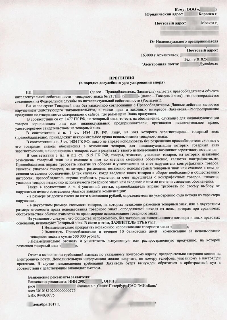 Срок ответа на досудебную. Образец претензионного письма о досудебном урегулировании. Претензия в порядке досудебного урегулирования. Заявление на досудебное урегулирование образец. Претензия досудебного урегулирования образец.