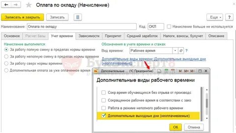 Оплата сверх нормы рабочего времени