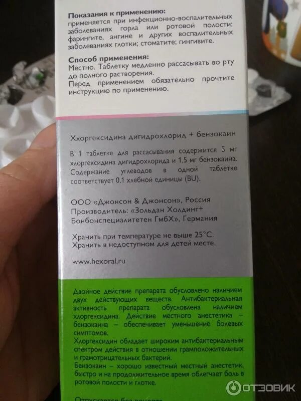 Хлоргексидин при першении в горле. Пастилки с хлоргексидином для горла. рассасывающие таблетки для горла с хлоргексидином. таблетки для рассасывания с хлоргексидином от горла. гексорал с хлоргексидином таблетки.