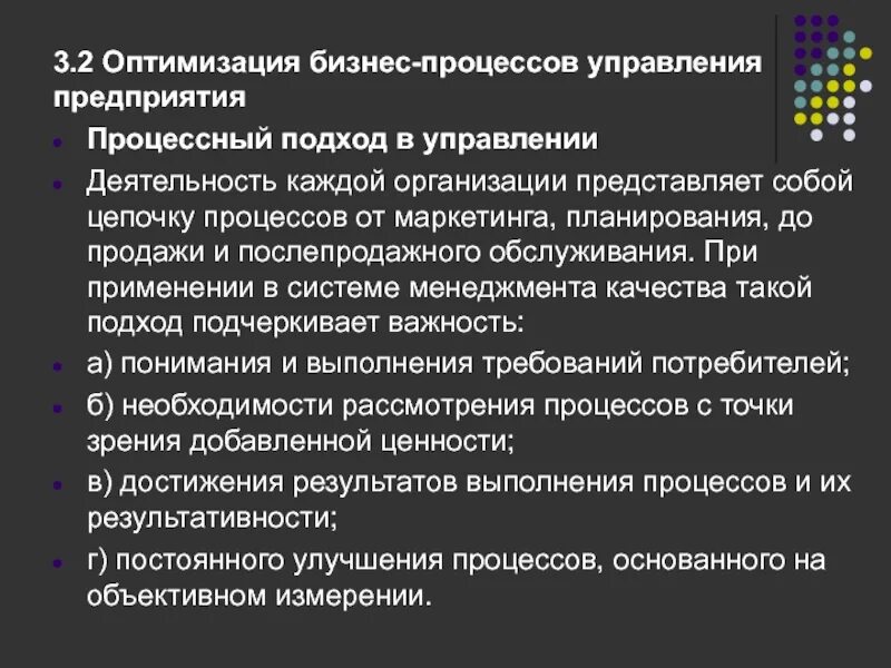 Оптимизация процессов предприятия