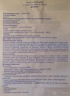 Деринат инструкция по применению взрослым отзывы