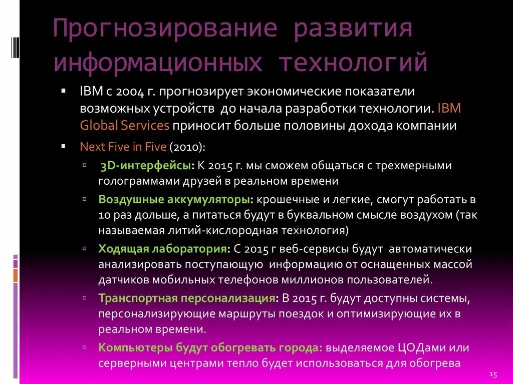 Прогнозирование развития образовательных систем. Прогнозирование развития. прогностическая система это. прогноз развития технологий. прогнозирование развития крупных систем (обществ, государства).