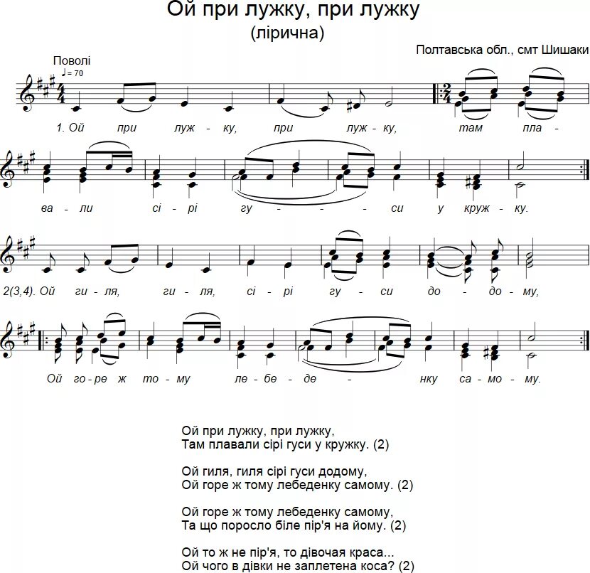 При лужке при широком поле. Слова песни ой при лужку при лужке. ой лужке при лужку при лужке. ой при лужку при лужке ноты. песня ой при лужке.