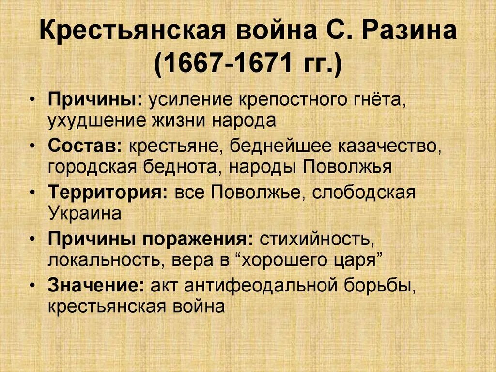 Требования степана разина таблица. Причины Восстания Разина (1667-1671. Восстание Степана Разина 1670-1671. 1667-1671 Гг. Степана Разина.