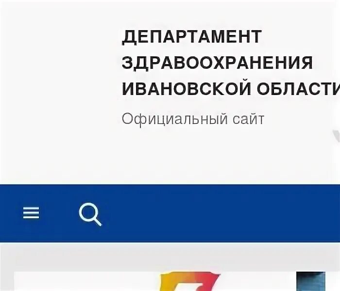 Департамент здравоохранения ивановской телефон. Департамент здравоохранения ивановской. Департамент здравоохранения орел телефон. Департамент здравоохранения ивановской телефон. Департамент здравоохранения ивановской телефон.