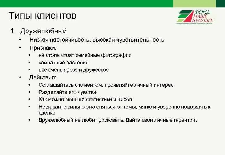 Client type. Виды клиентов. Типизация клиентов. Типология клиентов в продажах. Психотип клиента в продажах.