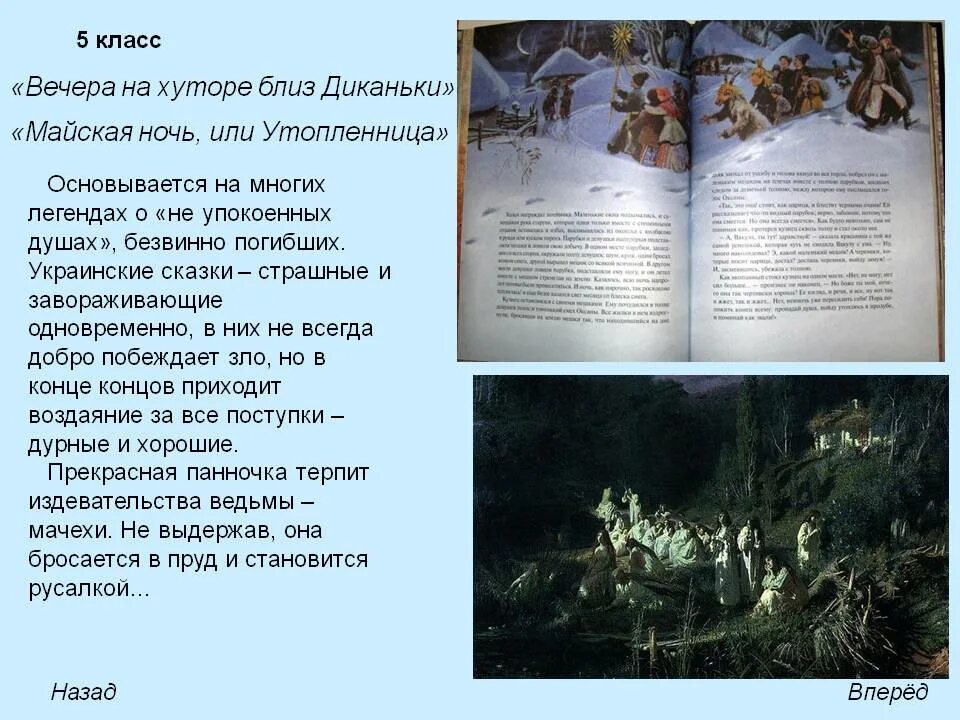 Майская ночь или Утопленница Левко. Хутор на близ Диканьки Утопленница. Краткий пересказ Майская ночь или Утопленница Гоголь. Краткое содержание Утопленница Гоголь Майская ночь. Гоголь вечера на хуторе близ диканьки кратко